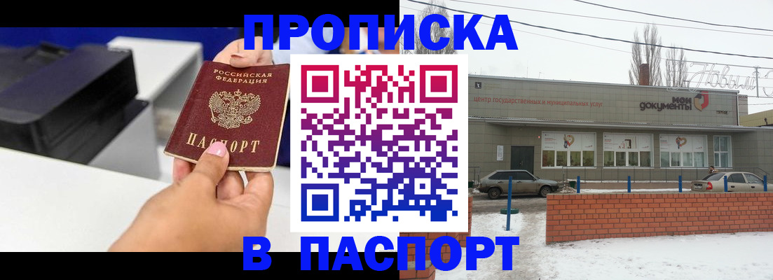 прописка паспорт в Завитинске